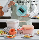 キッチンスライサー 多機能 野菜スライサー収納一体型 大容量3.5L 野菜切り 千切り 水切り おろし キッチン調理器セット 選べる3色