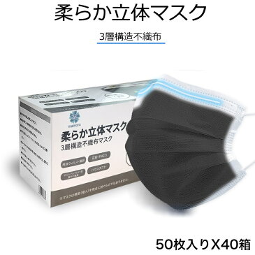 mamoru 葵 柔らか立体マスク 50枚X40箱 ブラック色 3層構造不織布マスク 大人用サイズ 170X90mm 使い捨てタイプ 肌に優しいソフトな素材 男女兼用 2000枚