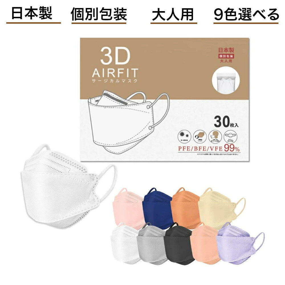 3dマスク 日本製 立体