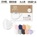 3dマスク 日本製 立体マスク ALLONE 不織布 血色マスク 3dマスク 不織布 カラー 3D 立体型 4層構造 9色展開 使い捨てマスク jn95 国産 男女兼用 30枚入り 送料無料 a-6-1
