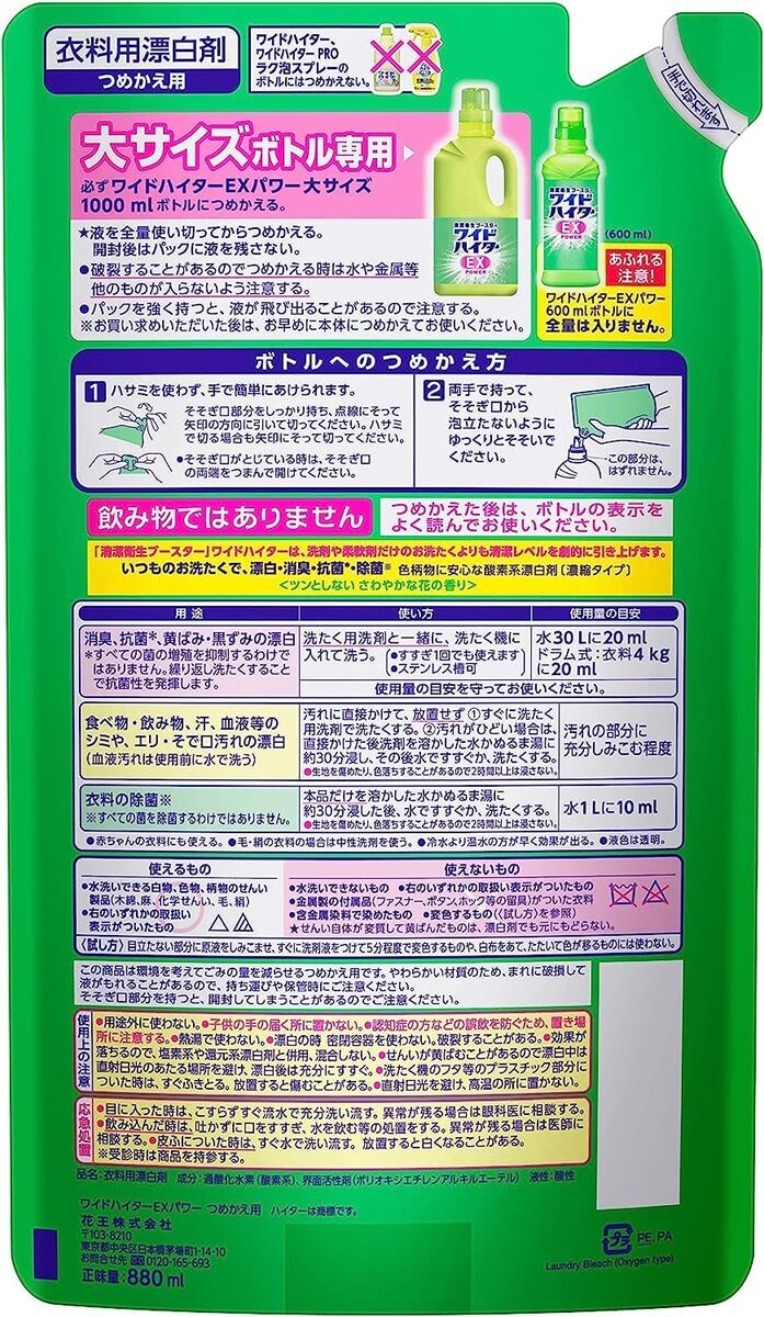 【15袋セット】花王 ワイドハイター EXパワー 漂白剤 詰め替え 大サイズ 820ml 3