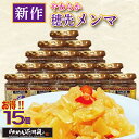 やわらか穂先メンマ15個セット| ラーメン ピリ辛 おかず 花月 調味料 らあめん花月嵐 公式 辛い ラーメン トッピング ビール おつまみ 料理 卓上 万能 ...