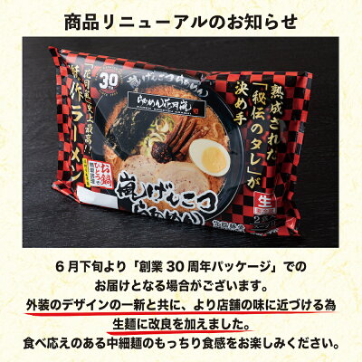 らあめん花月嵐 楽天市場店 らあめん花月嵐 嵐げんこつらあめん 8パックセット(16食入) | ラーメン花月 花月嵐 ラーメン らーめん 豚骨ラーメン とんこつラーメン 有名店 取り寄せ お取り寄せグルメ お取り寄せ ラーメンセット 画像2