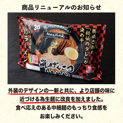 らあめん花月嵐 楽天市場店 らあめん花月嵐 嵐げんこつらあめん 12パックセット(24食入)|ラーメン花月 花月嵐 ラーメン らーめん 豚骨ラーメン とんこつラーメン 有名店 取り寄せ お取り寄せグルメ お取り寄せ ラーメンセット 袋麺 生麺 麺 背脂 とんこつ 画像2