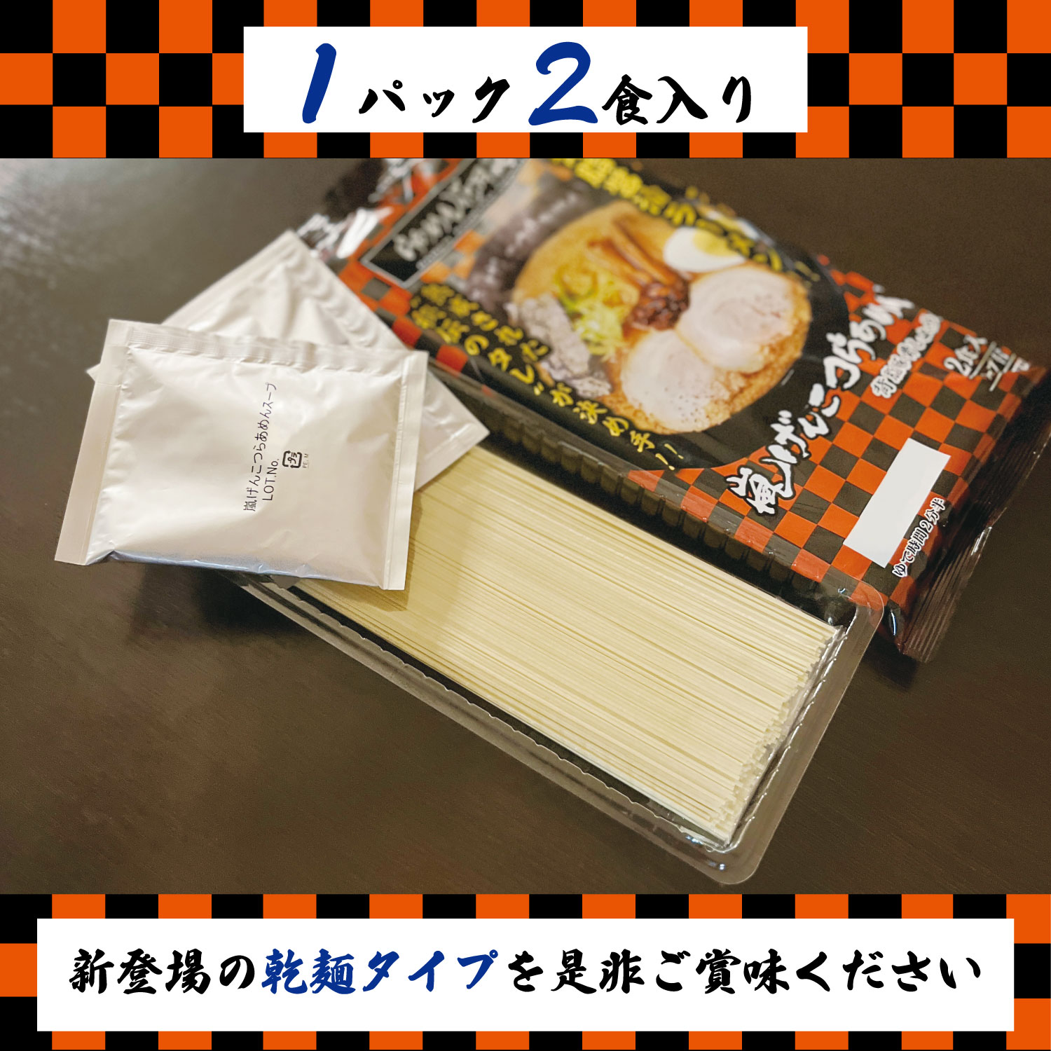 【お買い物マラソン 5%オフ】激辛壺ニラ3個＋【乾麺タイプ】3パック（6食分） | らあめん花月嵐[公式] 嵐げんこつらあめん 保存 非常食 ラーメン 豚骨 とんこつ 調味料 ラーメンセット お得 有名店 お取り寄せグルメ お取り寄せ 歓迎会 バーベキュー テレビ登場 GW 母の日 3