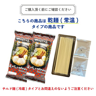 らあめん花月嵐 楽天市場店 らあめん花月嵐 嵐げんこつらあめん【干し中華めん】 4パックセット(8食入)|ラーメン花月 花月嵐 ラーメン らーめん 豚骨ラーメン とんこつラーメン 有名店 取り寄せ お取り寄せグルメ お取り寄せ ラーメンセット 袋麺 麺 背脂 画像2