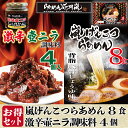 嵐げんこつらあめん 商品情報名称嵐げんこつらあめん　背脂豚骨醤油味原材料名【麺】小麦粉(国内製造)、食塩、卵白粉/酒精、加工でん粉(一部に小麦、卵含む)【スープ】ガラスープ(豚、鶏、野菜、その他)(国内製造)、豚脂、たん白加水分解物、食塩、しょうゆ、砂糖、みりん、香辛料/調味料(アミノ酸等)、増粘剤(加工でん粉)、酒精、カラメル色素、酸化防止剤(V.E)、（一部に小麦・大豆・豚肉・鶏肉を含む）内容量2人前×4パック賞味期限別途商品ラベルに記載保存方法直射日光を避け、冷蔵で保存してください。製造者株式会社亀製麺 東京都国分寺市青柳1-10-2備考送料込（一部地域追加料金あり）クール(冷蔵)便のお届けとなります。激辛壺ニラ調味料 商品情報名称激辛壺ニラ調味料原材料名ニラ（国産）、しょうゆ、めんつゆ（しょうゆ、砂糖、その他）、唐辛子粉、キムチの素/調味料（アミノ酸等）、ph調整剤、増粘剤（キサンタンガム）、（一部に小麦・乳成分・大豆・豚肉を含む） 内容量80g×4個賞味期限別途商品ラベルに記載保存方法直射日光を避け、常温で保存してください。製造者アーベストフーズ株式会社 栃木県大田原市寒井1470備考送料込（一部地域追加料金あり）クール(冷蔵)のお届けとなります。