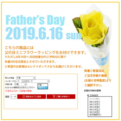 父の日ミニフラワー