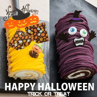 ハロウィン ギフト ロールケーキマジックパンプキンロール & びっくりおばけ 紫芋モンブランロールセット2本セット 送料無料