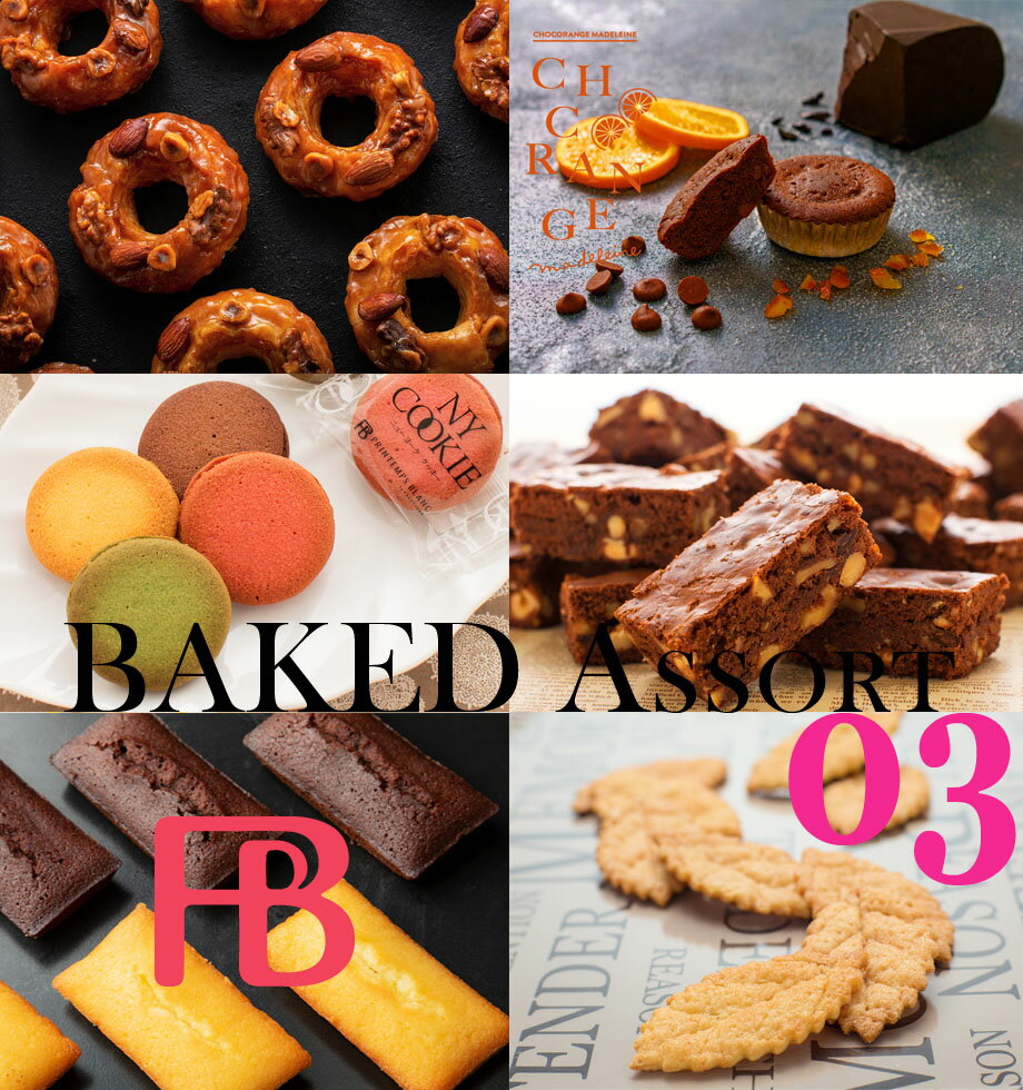 クリスマス お菓子 子ども会 ドーナツ プランタンブランギフト03秋(18個入） お歳暮 個包装 焼き菓子 スイーツ チョコ 詰め合わせ 子供 ギフト チョコレート プレゼント 洋菓子 楽天 大人数 会社 メッセージカード お取り寄せ グルメ 人気 お土産 手土産 配送日指定可のサムネイル