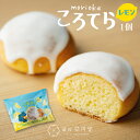 敬老の日 間に合う お菓子 プレゼント 孫から カステラ 盛岡ころてらレモン バラ スイーツ 洋菓子 食べ物 ギフト プチギフト 個包装 おしゃれ かわいい 常...