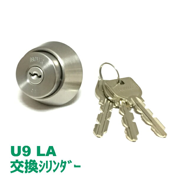 Rakuten - 【MIWA】U9交換用シリンダー/LA タイプ