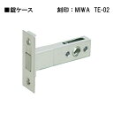 【錠ケース】取替用錠ケース本体/バックセット64mmタイプ/TE-02