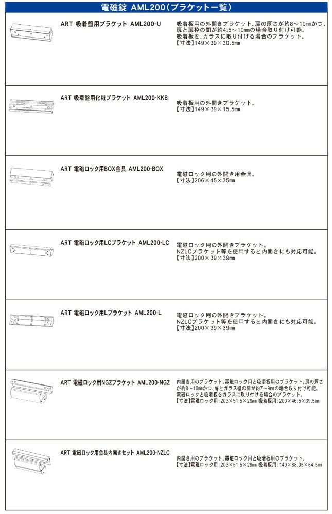 Rakuten - ART電磁錠 AML200用ブラケット各種