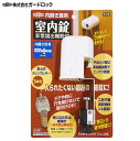GUARD LOCK ガードロック 室内錠 非常脱出機能付き NO.560H室内用 内開き扉用 ディンプルキー3本付き