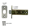 ウエスト(WEST) チューブラ錠 U95 ロックケース レバーハンドル交換用ラッチ バックセット50mm ビス付き 角芯7mm ラッチのみ