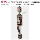 長沢製作所 古代 装飾玄関錠 アスカ(飛鳥) TU-203 ツーロック 24511GB バックセット60mm 標準扉厚33-43mm