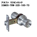 ALPHA ミリオンロック 33M05-TRW-32D-100-TO バックセット100mm 適合ドア厚25-43mmノブ取付ビスピッチ50mm専用
