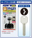 防犯グッズ 玄関 鍵穴カバー式 補助錠 キーアウト-2 MI...