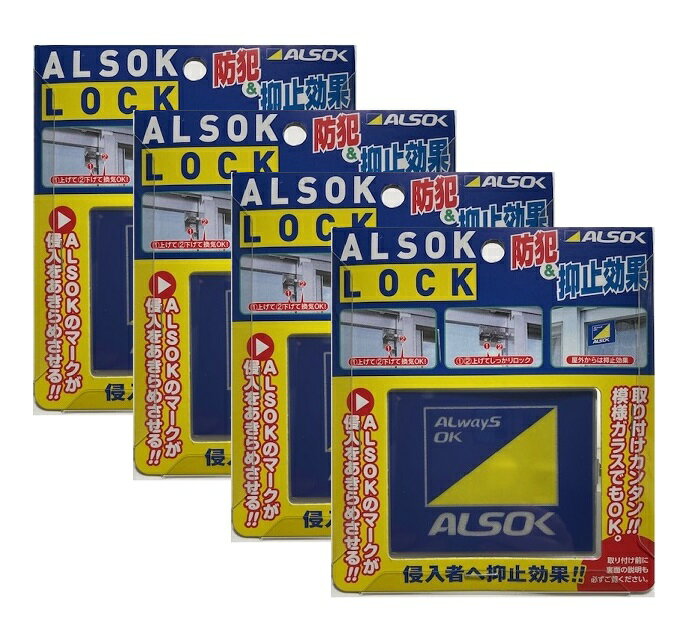 窓用 補助錠 アルソックロック 【新
