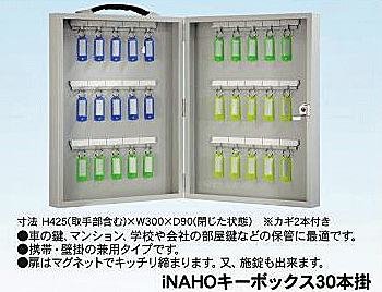 鍵の保管・管理 FUKI iNAHO キーボックス30本掛け 携帯持運び・壁掛固定の兼用(カギ付き) 鍵の保管・管理 FUKI iNAHO キーボックス30本掛け 携帯持運び・壁掛固定の兼用(カギ付き)