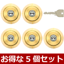 5個セット U9-TE22.CY MIWA U9 鍵 シリンダー 交換用シリンダー MIWA-SWLSP (TE22)タイプ 交換シリンダー U9シリンダー miwa シリンダー U9 美和ロック 鍵 シリンダー 交換 ゴールド色 (BS色)送料無料