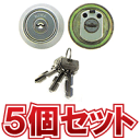 【ポイント5倍】5個セット U9 LZ2.CY U9 LZ1.CY MIWA U9 鍵 シリンダー 交換用シリンダー MIWA U9-LZ1/LZ2タイプ 交換...