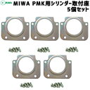 《ポイント5倍》7/19日20時から5個セットMIWA 鍵 MIWA-U9PMK用 取付座 美和ロック