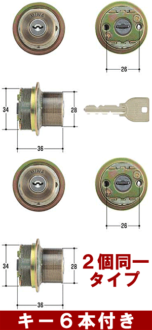 《ポイント5倍》9/4日20時からMIWA U9 鍵 シリンダー 交換用シリンダー [2個同一:キー6本付]U9シリンダー miwa シリンダー u9 MIWA-TE0 (LIX)タイプ 交換シリンダー 美和ロック SA色