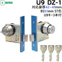 《ポイント5倍》8/4日20時からMIWA U9 U9DZ-1 ケース・シリンダー・サムターンセット BS51mm 扉厚42~49用 キー3本付属MIWA U9DZ-1 美和ロック 玄関 ドア 本締錠 DZ仕様 交換用シリンダー 正規品 鍵付 ドア鍵 防犯対策用 鍵交換 ツーロック 補助錠 防犯