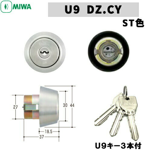 《ポイント5倍》MIWA U9 玄関 鍵 交換 シリンダー 交換用シリンダー シリンダー錠 U9-DZ.CY U9シリンダー miwa u9 MIWA-BH LD (DZ)タイプ 交換シリンダー 美和ロック 取替え シルバー色