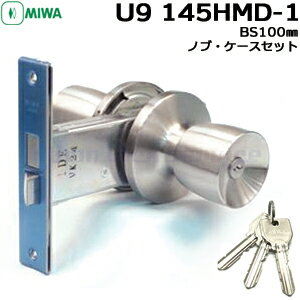miwa ドアノブ 鍵付き 鍵 ノブ 交換 ケース・ノブセット シリンダー 取替え U9シリンダー MIWA-145HMタイプ交換用ノブ・ケースセット 美和ロック U9-145HMD-1 145A