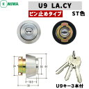 [2ロックセット] MIWA U9 TE22.CY 扉厚37-41mm ST シルバー色 キー6本付 LSPタイプ用 U9シリンダー 2個同一キー【美和ロック ミワ メンテナンス部品】