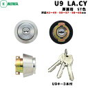 MIWA U9 LA.CY 厚扉用 鍵 シリンダー 交換用シリンダー LA(DA) 交換 miwa u9 LAタイプ 交換シリンダー シリンダー錠 U9シリンダー錠 美和ロック 取替え 玄関鍵 玄関ドア用キーシリンダー シルバー色 玄関 鍵 交換LA MA DA 13LA