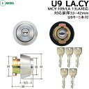 MIWA U9 LA.CY 純正キー5本または4本鍵 シリンダー 交換用シリンダー LA(DA) U9 LA.CY U9シリンダー miwa 玄関 鍵 交換 シリンダー u9 美和ロック MIWA LAタイプ 交換シリンダー 玄関鍵LA MA DA 13LA
