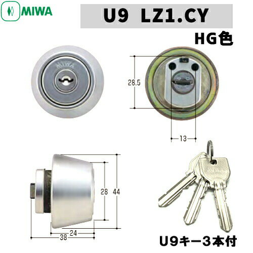 《ポイント5倍》MIWA U9 鍵 シリンダー 交換用シリンダー MIWA-LZ1 HG タイプ 交換シリンダー U9-LZ1.CY U9シリンダー シリンダー錠 miwa u9 取替え 美和ロック 交換 シルバー色