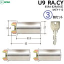 3個セット U9 RA.CY ST色 MIWA 85RA 82RAU9 鍵 シリンダー 交換用シリンダー シリンダー錠 U9-RA.CYU9シリンダー シルバー色 美和ロック 取替え MIWA 美和 RAタイプ 交換シリンダー【シリンダー1個+U9キー3本】×3個