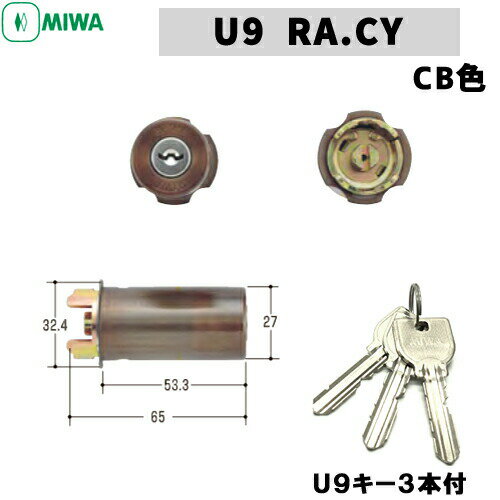 《ポイント5倍》6/4日20時よりMIWA U9 鍵 シリンダー 交換用シリンダー U9-RA.CYU9シリンダー MIWA-RA..