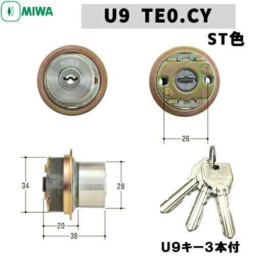 MIWA U9 鍵 シリンダー 交換用シリンダー MIWA-LIX (TE0)タイプ 交換シリンダー U9-TE0 (LIX).CY U9シリンダー シリンダー錠 シルバー色 シリンダー 美和ロック 取替え miwa 鍵 シリンダー 交換