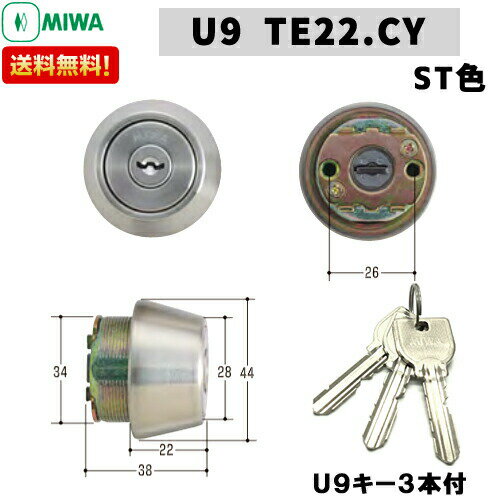楽天鍵と防犯の専門店smile-security《ポイント5倍》6/4日20時よりMIWA U9 鍵 シリンダー 交換用シリンダー MIWA U9-TE22 （TE24）.CY MIWA-SWLSP （TE22）タイプ 交換シリンダー U9シリンダー シリンダー錠 取替え 美和ロック 玄関鍵 シルバー色 玄関ドア用キーシリンダー miwa 玄関 鍵 交換