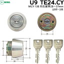 MIWA U9 TE24.CY キー3本付鍵 シリンダー 交換用シリンダー MIWA U9シリンダー シリンダー錠 取替え 美和ロック 玄関鍵 シルバー色 玄関ドア用キーシリンダー miwa 玄関 鍵 交換対応扉厚28~37mm U9キー3本