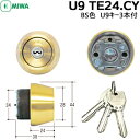 【ポイント5倍】MIWA U9 TE24.CY ゴールド色 (BS色)鍵 シリンダー 交換用シリンダー U9シリンダー鍵 交換 シリンダー錠 miwa シリンダ...