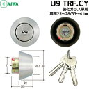 MIWA U9TRF.CY ケースセット 強化ガラス扉用錠MIWA TRFタイプ 交換 美和 美和ロック