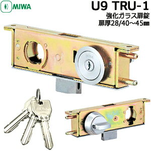 MIWA U9TRU-1 ケースセット 強化ガラス扉用錠MIWA TRUタイプ 交換 美和 美和ロック