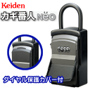 キーボックス ダイヤル 暗証番号 南京錠型 カギ番人Neo(ネオ) DC1 鍵番人ダイヤル保護用カバー付 ケイデン・セキュリティー機器販売