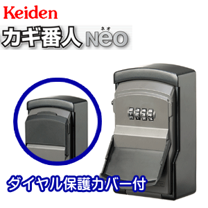 【楽天1位】 キーボックス ダイヤル式 暗証番号 ダイヤル DS-2 壁付け型 カギ番人Neo (ネオ) 鍵番人ダイヤル保護用カバー付ケイデン・セキュリティー機器販売