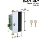 【ポイント5倍】DAIYA KR-7 ロッカー 2000錠 キー2本付ロッカー 鍵 交換 取替 部品 キー シリンダー
