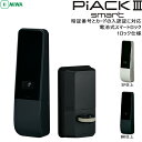 《ポイント5倍》MIWA PiACK3smart DTFL3D01DA 1ロック用 DAタイプ 扉厚33〜44mm 自動施錠型 SF/BK色テンキーカードロック 電池式 スマートロック防犯錠 交換 テンキー 電池式 MIWA 美和ロック 取替