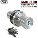 【ポイント5倍】AGENT GMD-500ドアノブ 鍵付き 鍵 ノブ エージェント ディンプルキー5本付 万能取替玉座 (ノブ)