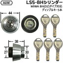 【ポイント5倍】AGENT LS5-BH ディンプルキー5本付 シルバー色 シリンダー 交換用シリンダー シリンダー錠 シルバー色 美和ロック 取替え MIWA...
